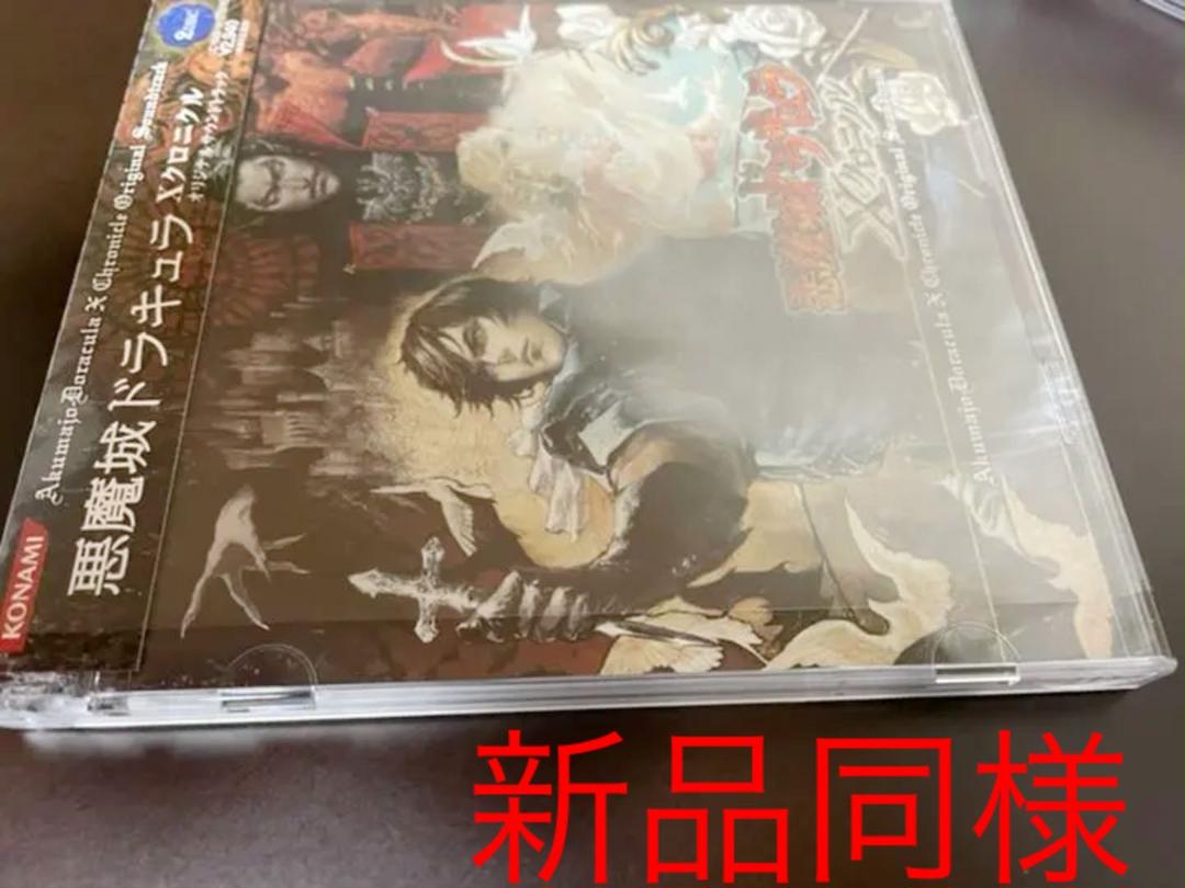 

[USED] Castlevania X Chronicles Original Soundtrack