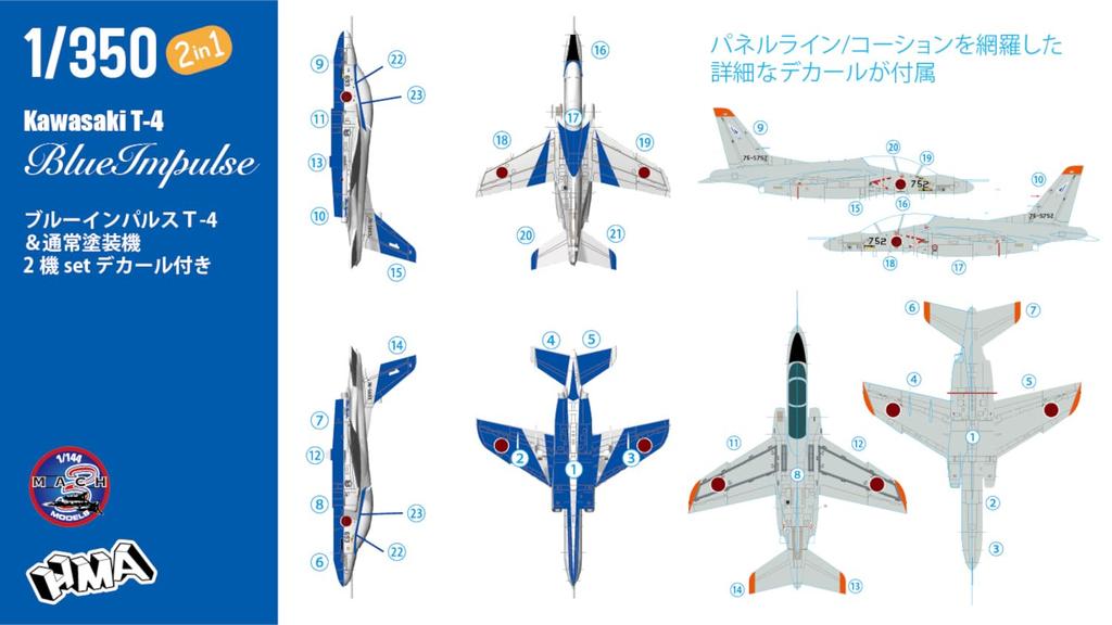 HMA Blue Impulse Resin Assembly Kit 1/350 T-4 & 2-Plane HMAM3-3501 (Airplane)