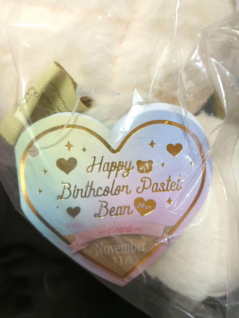 [USED] Bear Stuffed Animal November Topaz Birth Bear Teddy Bear Scorpio Sagittarius