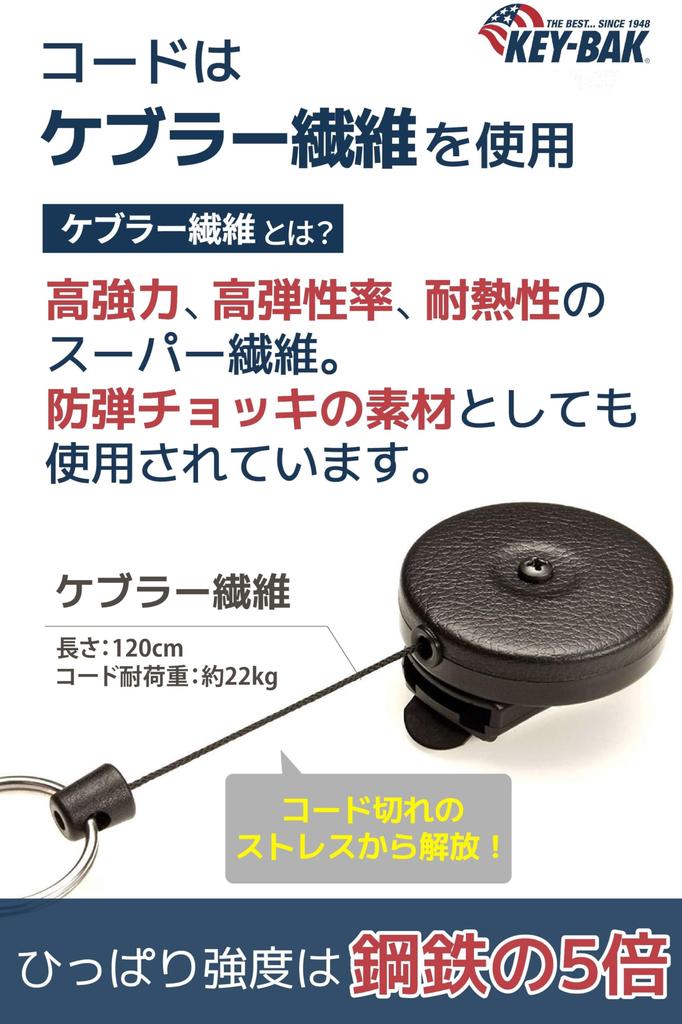 Abnehmbarer Schlüssel Schwarz KEYBAK KEY-BAK #484B Aufroller, Heavy-Duty Kevlar, 120cm, [Autorisierter Händler]