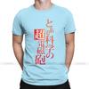 To Aru Kagaku No Railgun T Shirt Men S Novelty T Shirts A Certain Scientific Railgun
