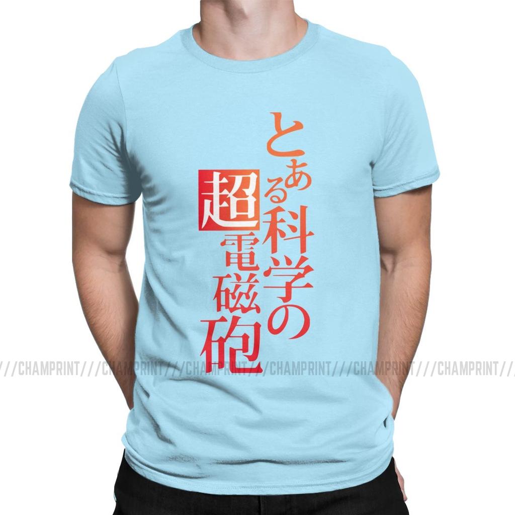To Aru Kagaku No Railgun T Shirt Men S Novelty T Shirts A Certain Scientific Railgun