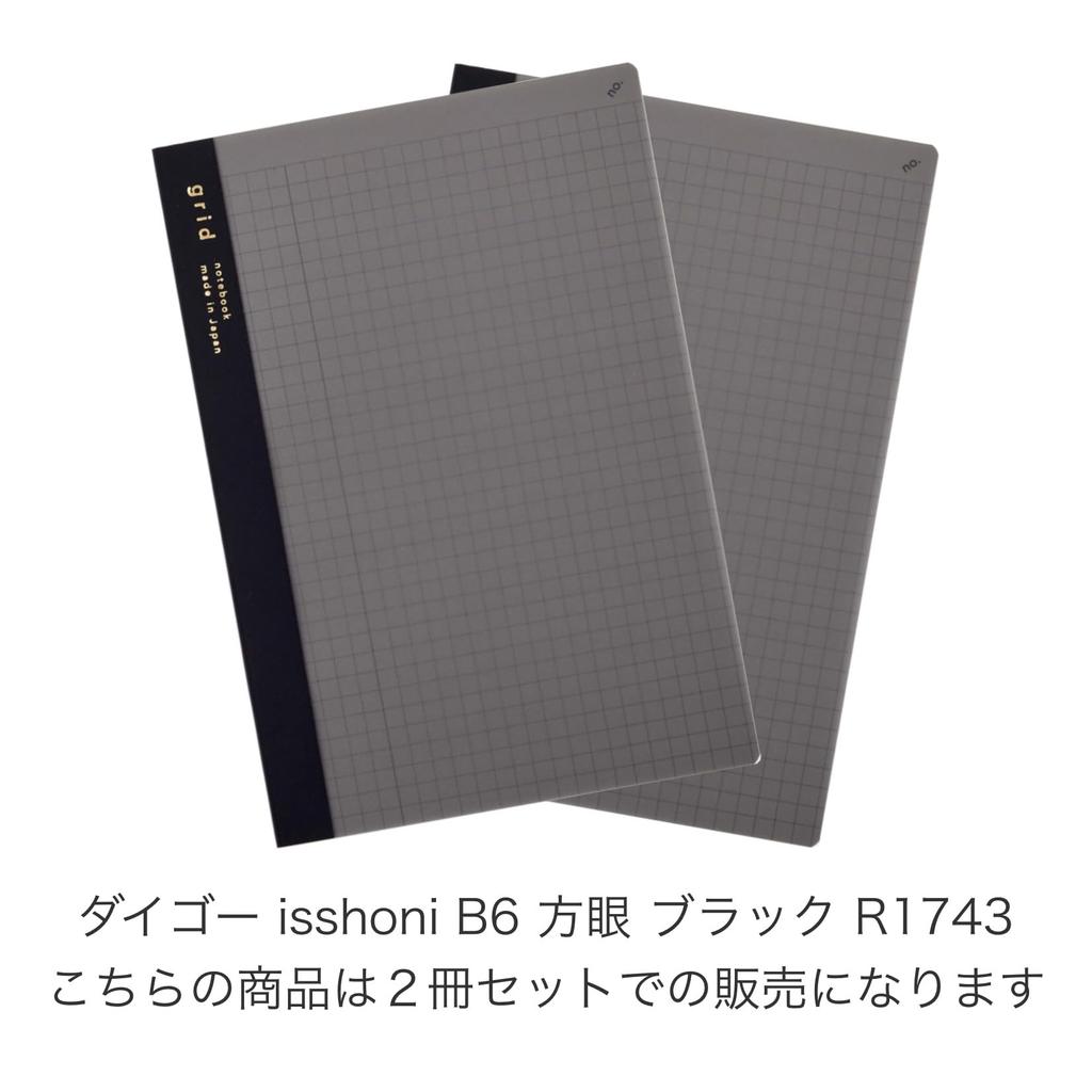 Daigo Isshoni Notebook Number, B6, Grid, Black (Set of 2) R1743