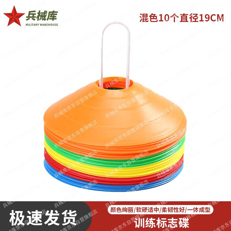 Armory Sports Training Marker Disc Cones