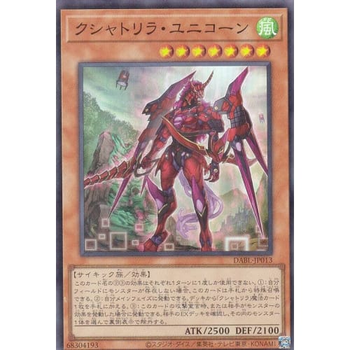 Yu-Gi-Oh! DABL-JP013 Kshatrila Unicorn (Japanese Super Rare) Darkwing Blast