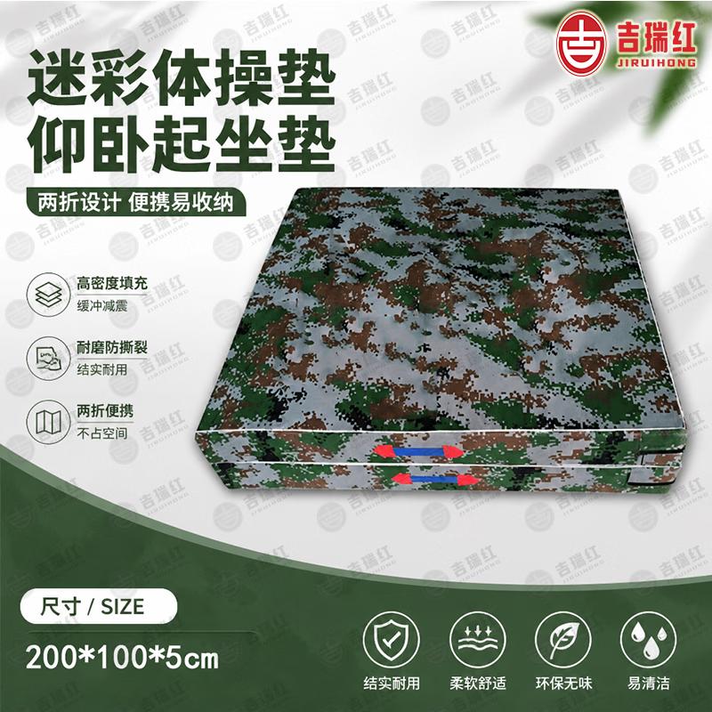 Jirui Camouflage Folding Gymnastics & Sit-up Mat