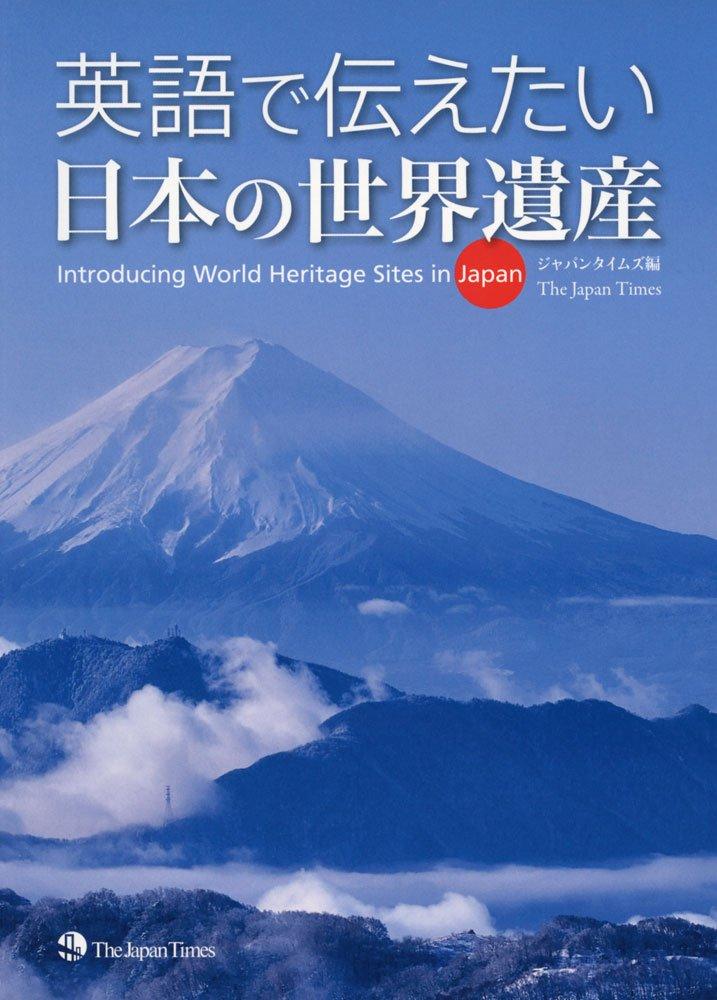 What I want to say about Japan s World Heritage Sites in English