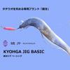 Daiwa Hairtail Kyoga Jig Basic 200g with Crushed Holo Bite Marker