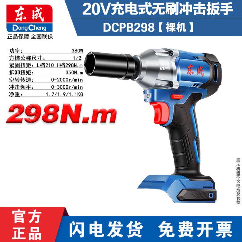 Dongcheng 20V Cordless Brushless Impact Wrench CN plug (adapter included)