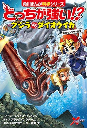 Kadokawa Manga Science Series: Which is Stronger?! Popular 3-Book Set