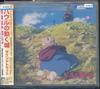 CD OST JOE HISAISHI CHIEKO BAISHO Howl No Ugoku Shiro TKCA72775 Studio Ghibli 2004 Japan Obi Japanese Soundtracks