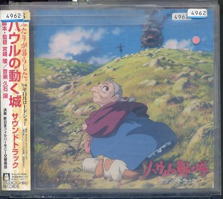 

CD OST JOE HISAISHI CHIEKO BAISHO Howl No Ugoku Shiro TKCA72775 Studio Ghibli 2004 Japan Obi Japanese Soundtracks