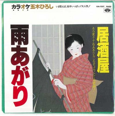 7-Zoll Schallplatte MINORPHONE ORCHESTRA - Izakaya / Ame agari KA1257 MINORUPHONE 1983 Japan Japanisch Sonstige Gebraucht