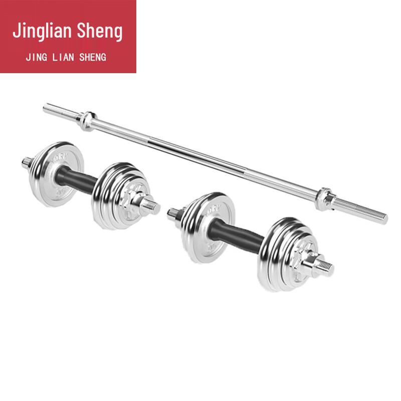 Jingliansheng 20kg Electroplated Dual-Use Barbell Dumbbell Set