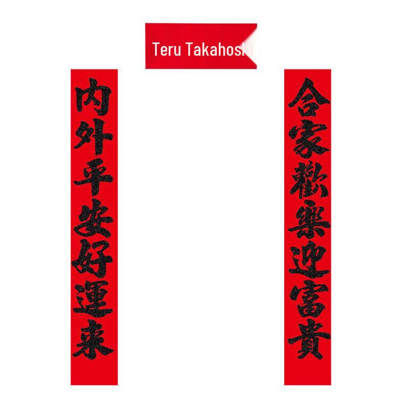 Auspicious Black Pink Spring Couplets 1.3M (2-Piece Set)