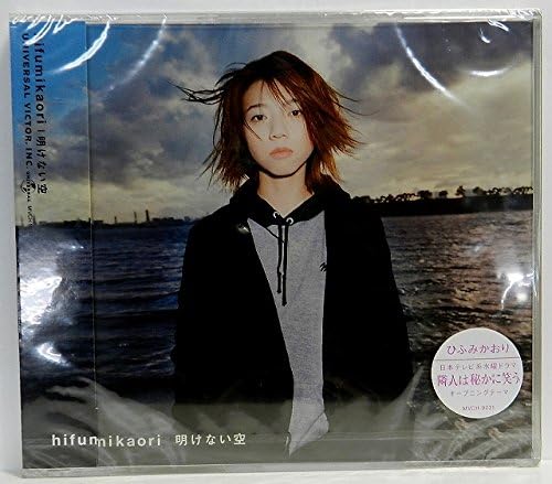 

CD KAORI HIFUMI - Akenai sora MVCH9031PROMO Japan ObiJapanese Pop/Rock Used
