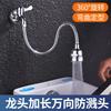 Supercharged Household Filtration Universal Faucet Nozzle Artifact Lengthening Extender Shower Water Saver Anti-splashing Water