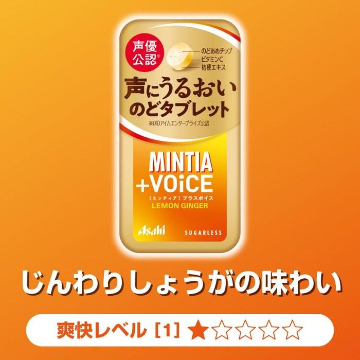 Asahi Group Foods Mintia Plus Voice Lemon Ginger 30 Count X 8 Packs