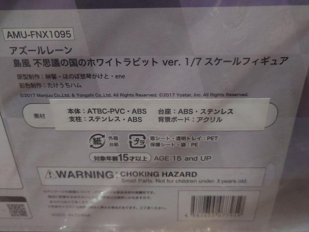 [USED] Shimakaze: White Rabbit from Wonderland Ver. 1/7 Scale Figure