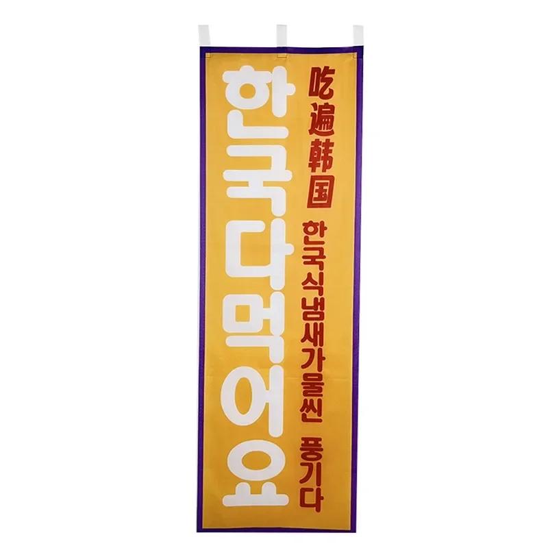 South Korea Roast Meat Shop Wall Decoration Korean Vertical Banner Korean Restaurant Flag Decorative Flag Large Food Stall Cloth