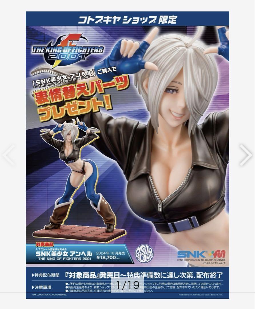 

[Б/У] Бонус в комплекте SNK Бисёдзё Ангел THE KING OF FIGHTERS