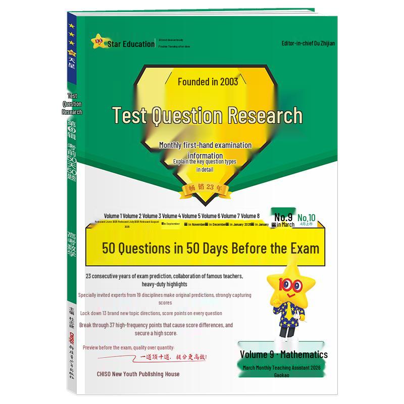 2026 Gaokao Exam Prep Study Guides by Tianxing Education Math