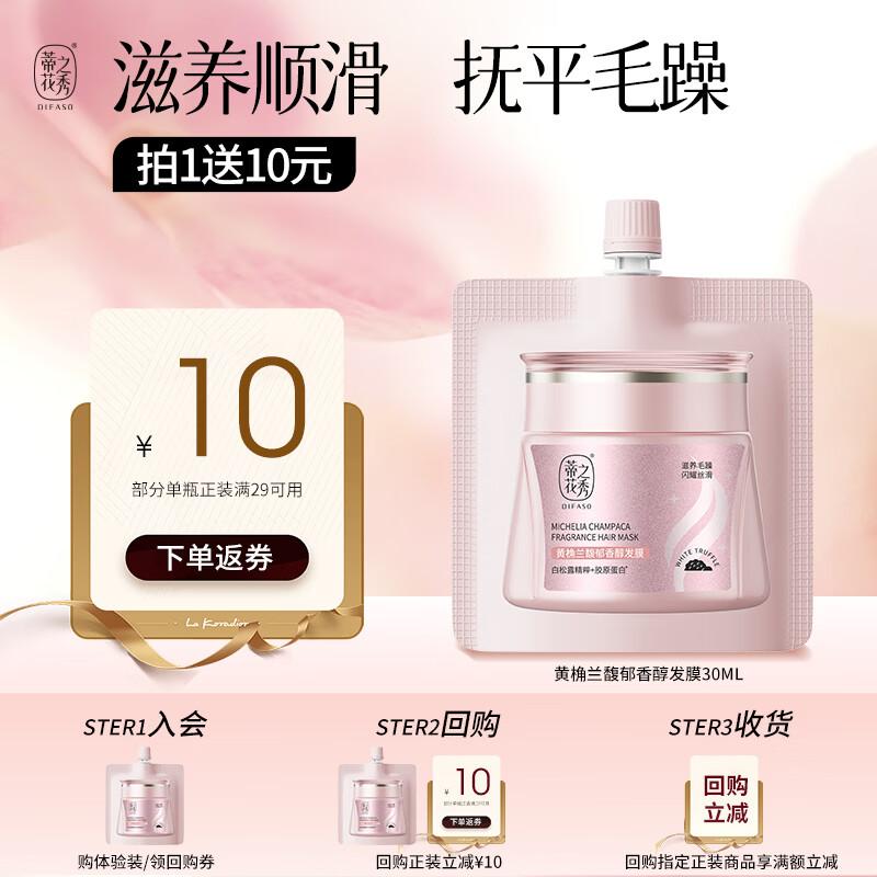 Di Hua Zhi Xiu Michelia Scented Hair Repair Mask 30ml