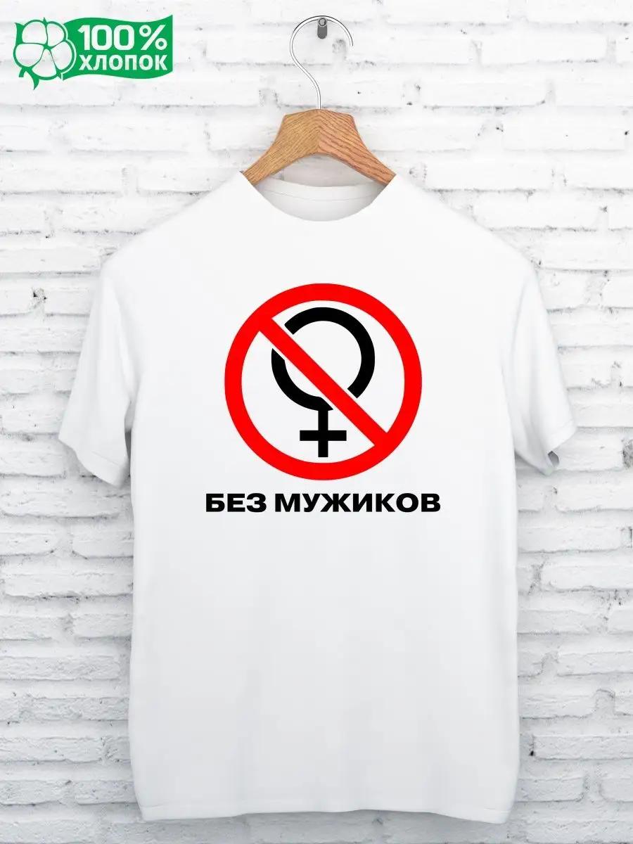 

Printed T-shirt WITHOUT MEN 2XL