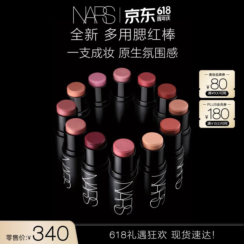 NARS Radiant Multi-Use Cream Blush 8g