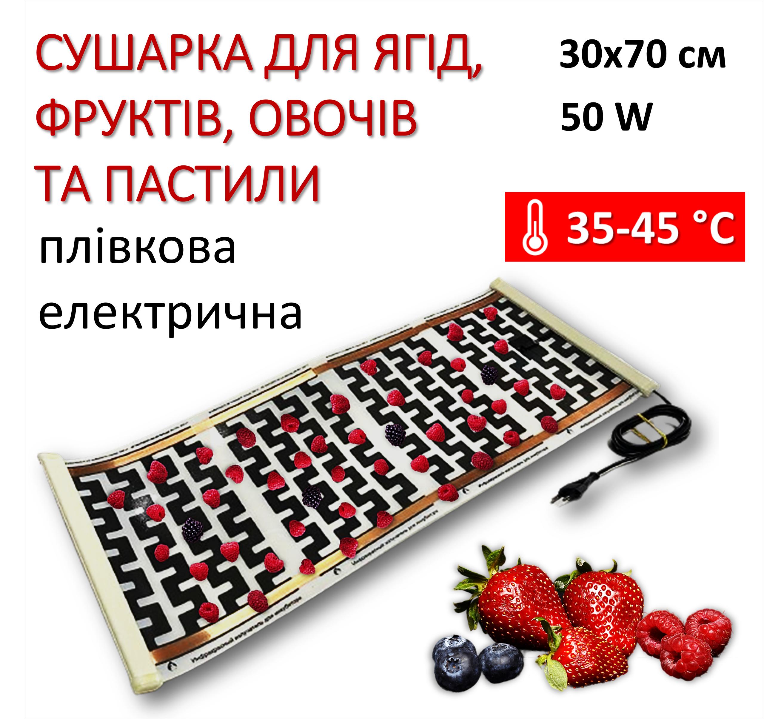 

Сушарка для ягід, фруктів, овочів та пастили Monocrystal електрична інфрачервона