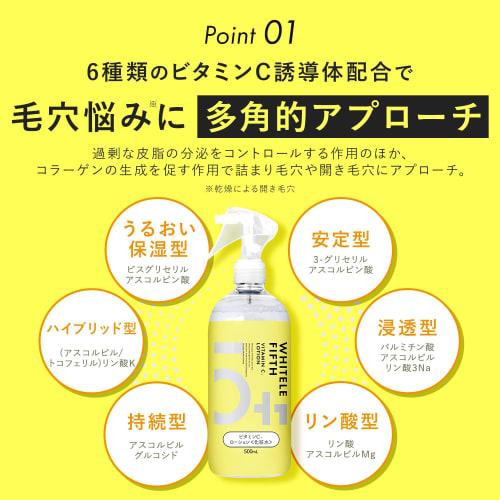 Whitele fifth vitamin c lotion mist spray 500ml large capacity