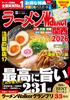 Ramen Walker Kansai 2026 Ramen Walker Mook