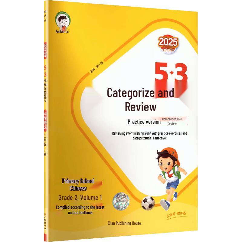 RJ Primary Chinese Grade 2 Semester 1 Classified Review (2025 Edition)