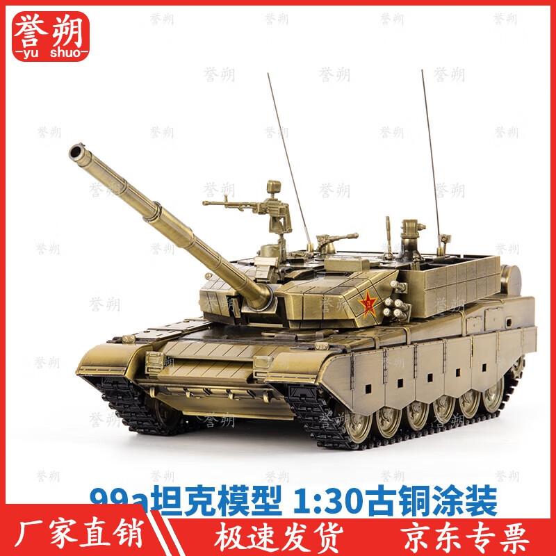 99A Tank Model (1:30 Scale)