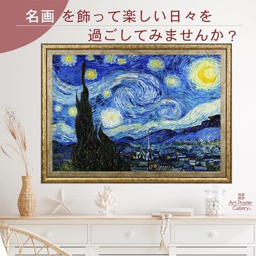 Poster of Van Gogh (Starry Night), A4 size, for tabletop or wall hanging, interior decor, wallpaper, painting, art poster, gold frame.