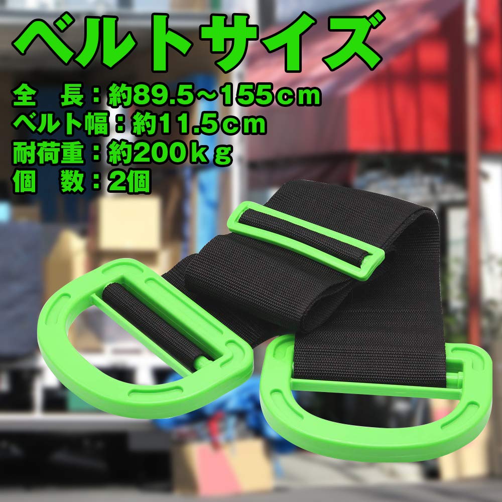 Ookuwa Easy Transport Set of Adjustable 200kg Weight Reduces Work Load Moving, Grip-Equipped Belts, 2, Length, Capacity,