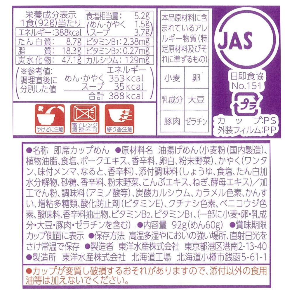 Maruchan Gekimen 92g x 12 pieces Wontonmen, (1 case)