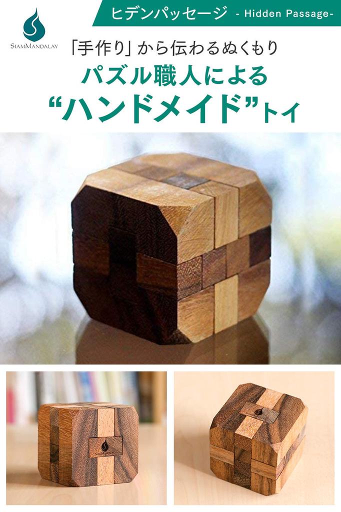 generations of the family will love Siam Mandalay Hidden Passage 3D Wooden Wooden Educational Kongming Brain Training Japanese [3 it] Puzzle, Puzzle,
