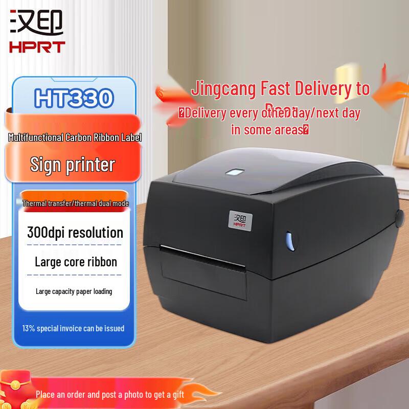 

HPRT HT330 Commercial Thermal Transfer Label Printer CN plug (adapter included)
