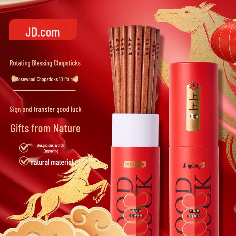 JD Zhizao Natural Rosewood Wishing Chopsticks