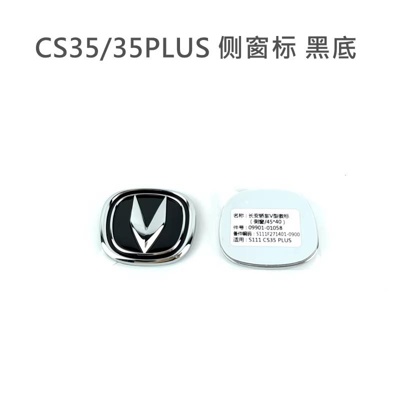 Front Rear Logo for 12-24 Changan CS35 CS35 Plus Black Blue Color 1pc