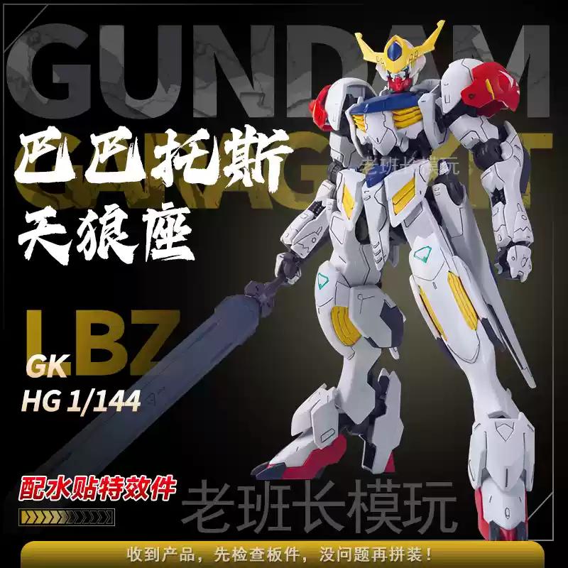 

GK Studio Потрясающий Барбатос Лупус HG 1/144 Аниме Модель для сборки - Подвижная Меха Коллекционная Фигурка, Фигурка Действия Подарок