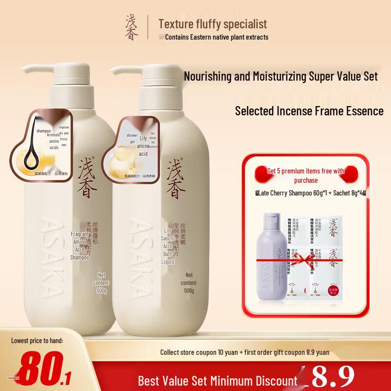 

ASAKA Plant Amino Acid Hair & Body Wash Set