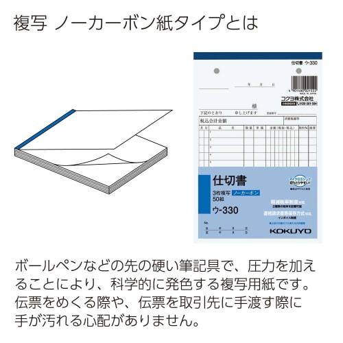 KOKUYO Copy Book, Carbonless, 3 Sheets, Divider Book, B6, Vertical, 12 Lines, 50 Sets, U-330