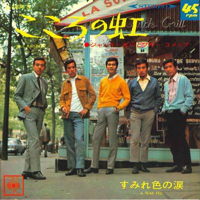 7inch Record JACKIE YOSHIKAWA & BLUE COMETS - Kokoro No Niji / Sumire Iro No Nami LL10046JC CBS 1968 Japan Japanese Pop/Rock Used