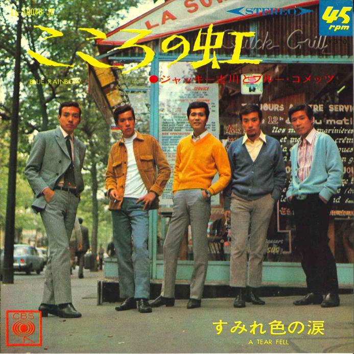 

7inch Record JACKIE YOSHIKAWA & BLUE COMETS - Kokoro No Niji / Sumire Iro No Nami LL10046JC CBS 1968 Japan Japanese Pop/Rock Used