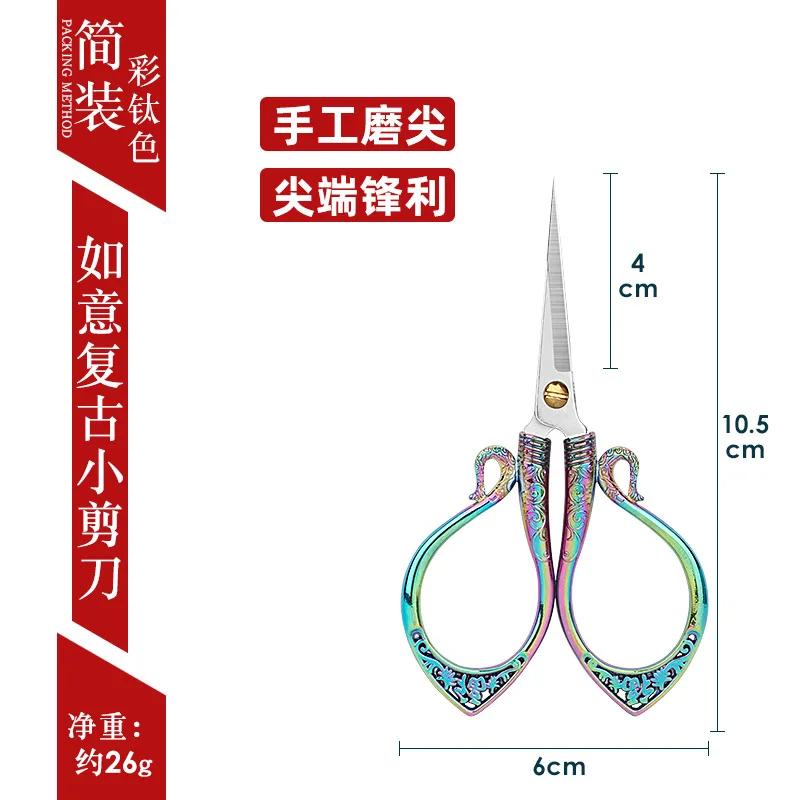 Small Antique Embroidery Scissors Retro Cross Stitch Vintage Scissors For DIY Sewing Thread Cutting Fabric Needlework