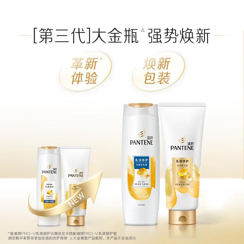 

Pantene PRO-V Lotion Repair Anti-Dandruff Shampoo