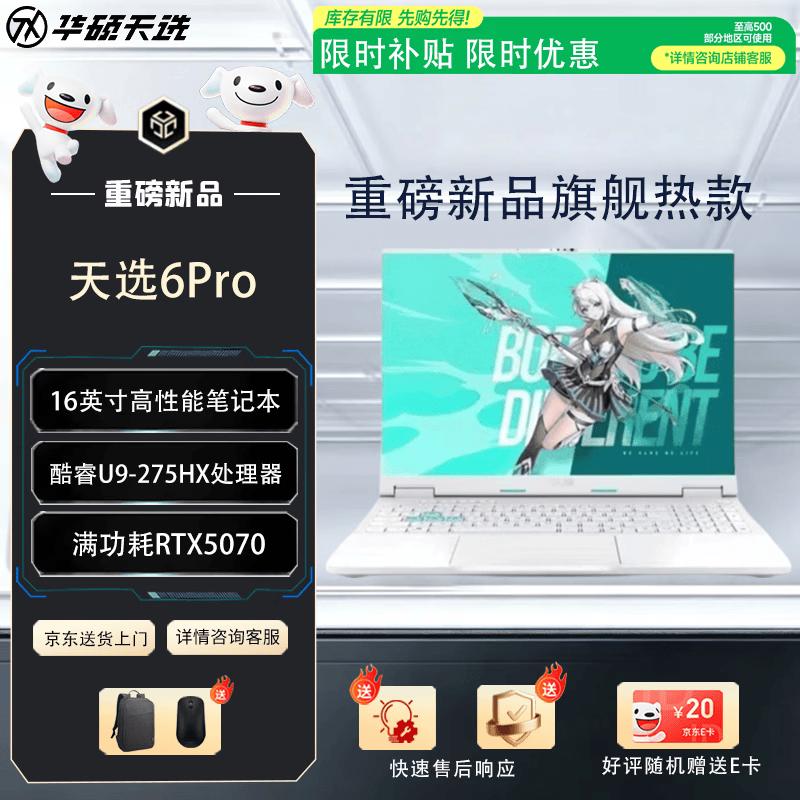 Asus TUF Gaming 6 Pro 16-inch Gaming Laptop (CN Version)