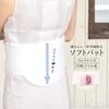 [SOUBIEN] Soubien Waist Correction Pad for Kimono, Soft Pad, One-Touch Elastic, Azuma Sugata, Japanese Traditional Underwear, White (hsd0205k-3071)